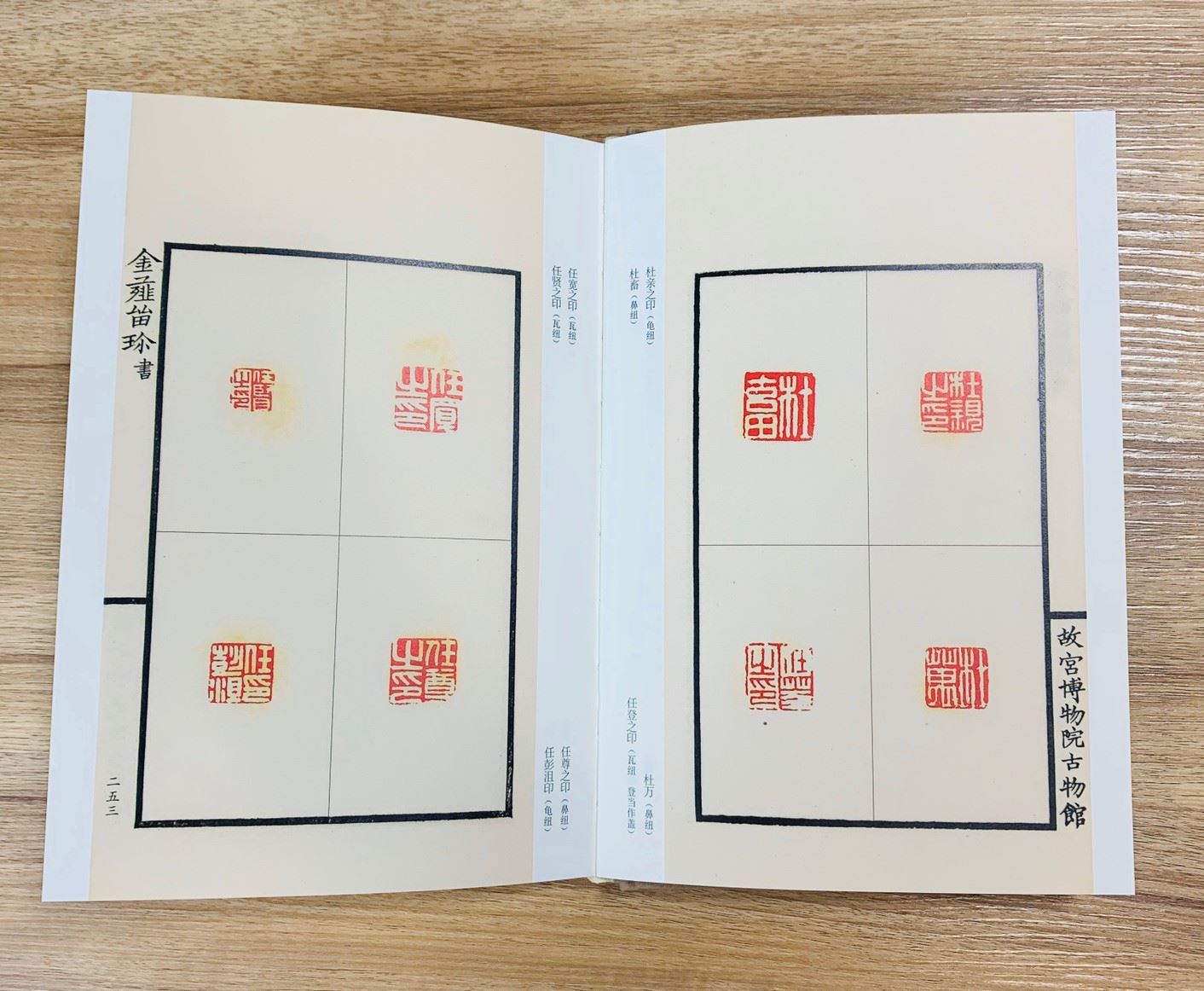 《金薤留珍(上、下冊) 鈐搨本原色出版》篆刻 西泠印社出版社 金薤留珍