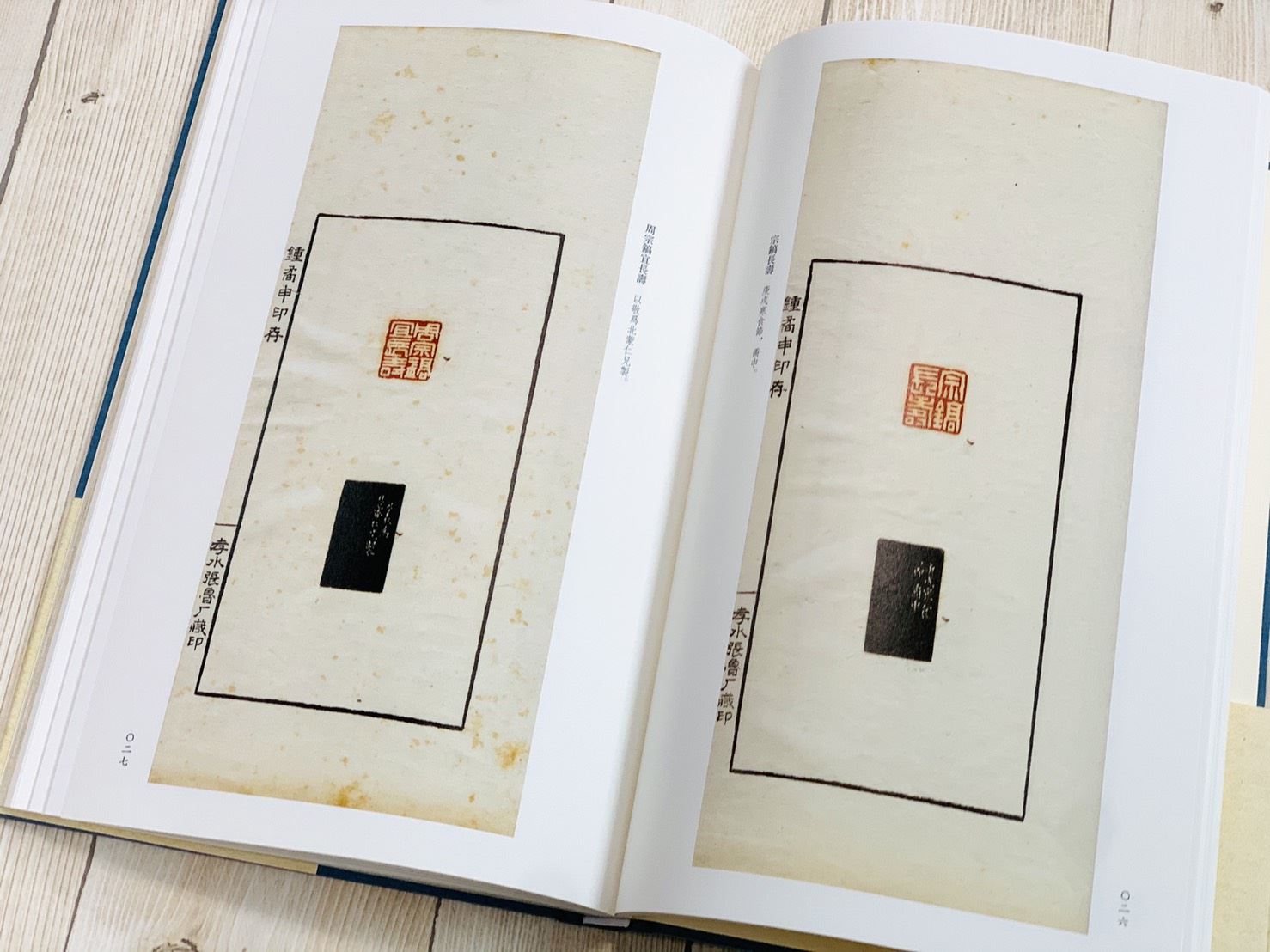 《鐘矞申印存》 藍色布面精裝本 鐘以敬 秋水齋金石叢刊 君匋藝術院 篆刻 篆刻印章 印譜 西泠印社出版社