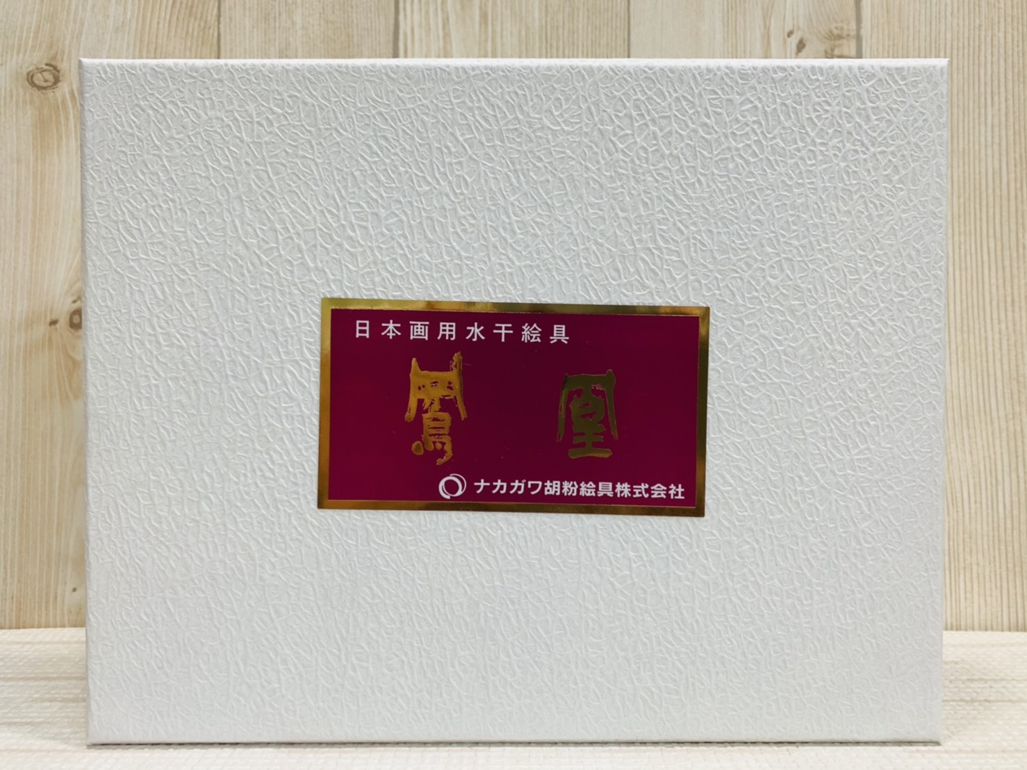 《水干繪具 24色》中川鳳凰 日本 鳳凰 顏料 膠彩 日本畫 水墨 鳳凰 工筆 礦物顏料 重彩