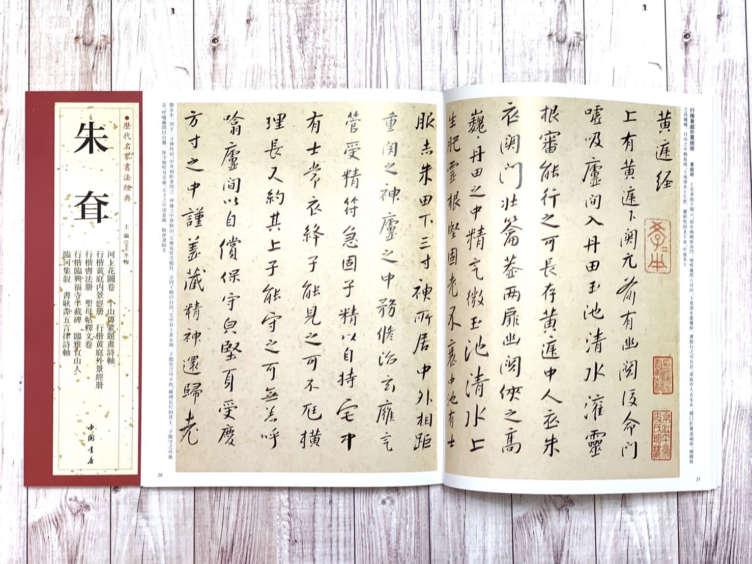   《朱耷》 歷代名家書法經典 / 中國書店   