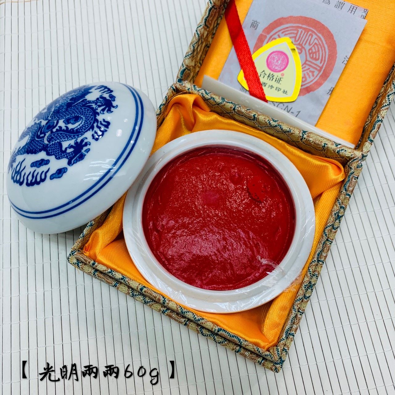 《青花 光明 硃砂印泥》兩兩60g 上海西泠印社 印泥