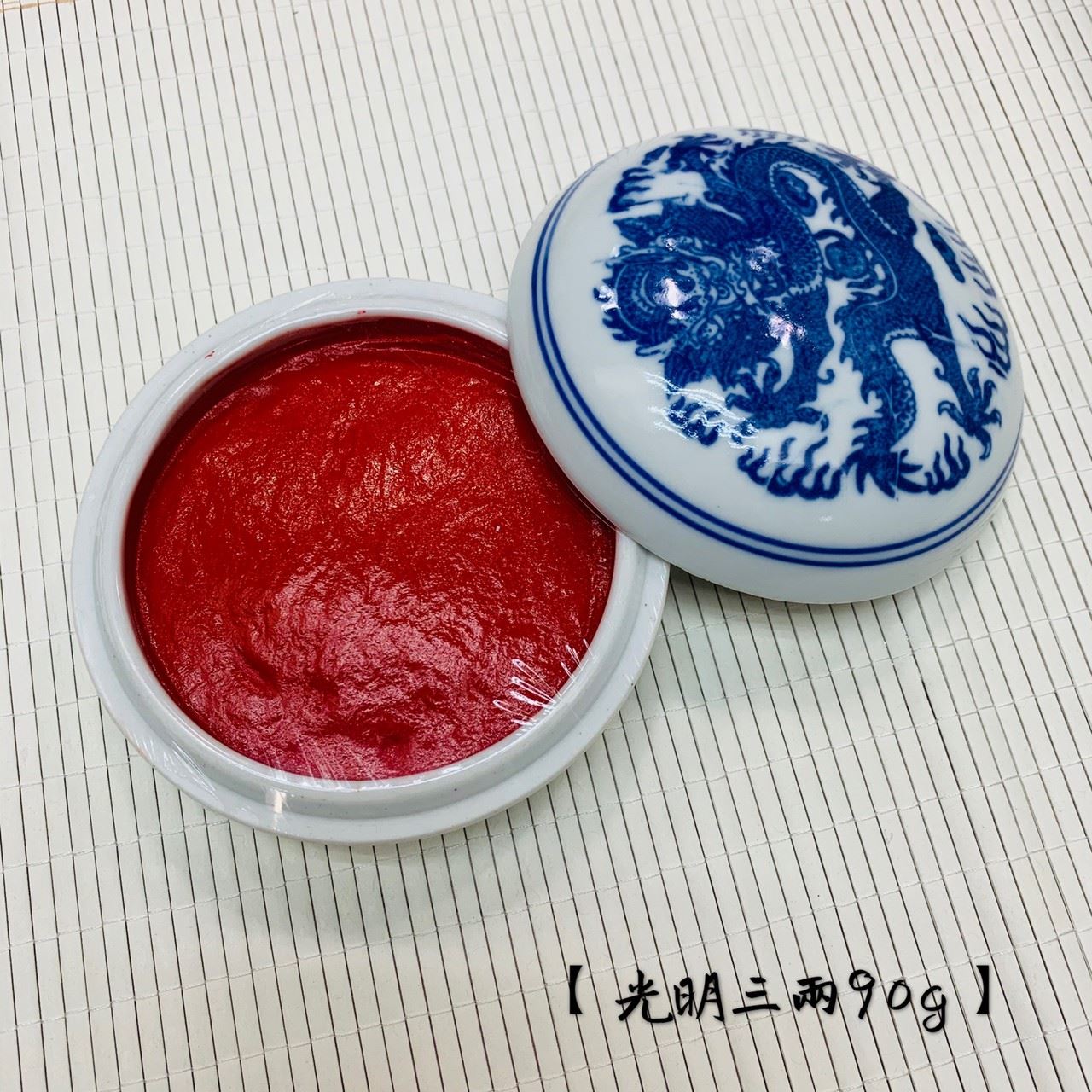 《青花光明硃砂印泥》三兩90g 上海西泠印社 印泥