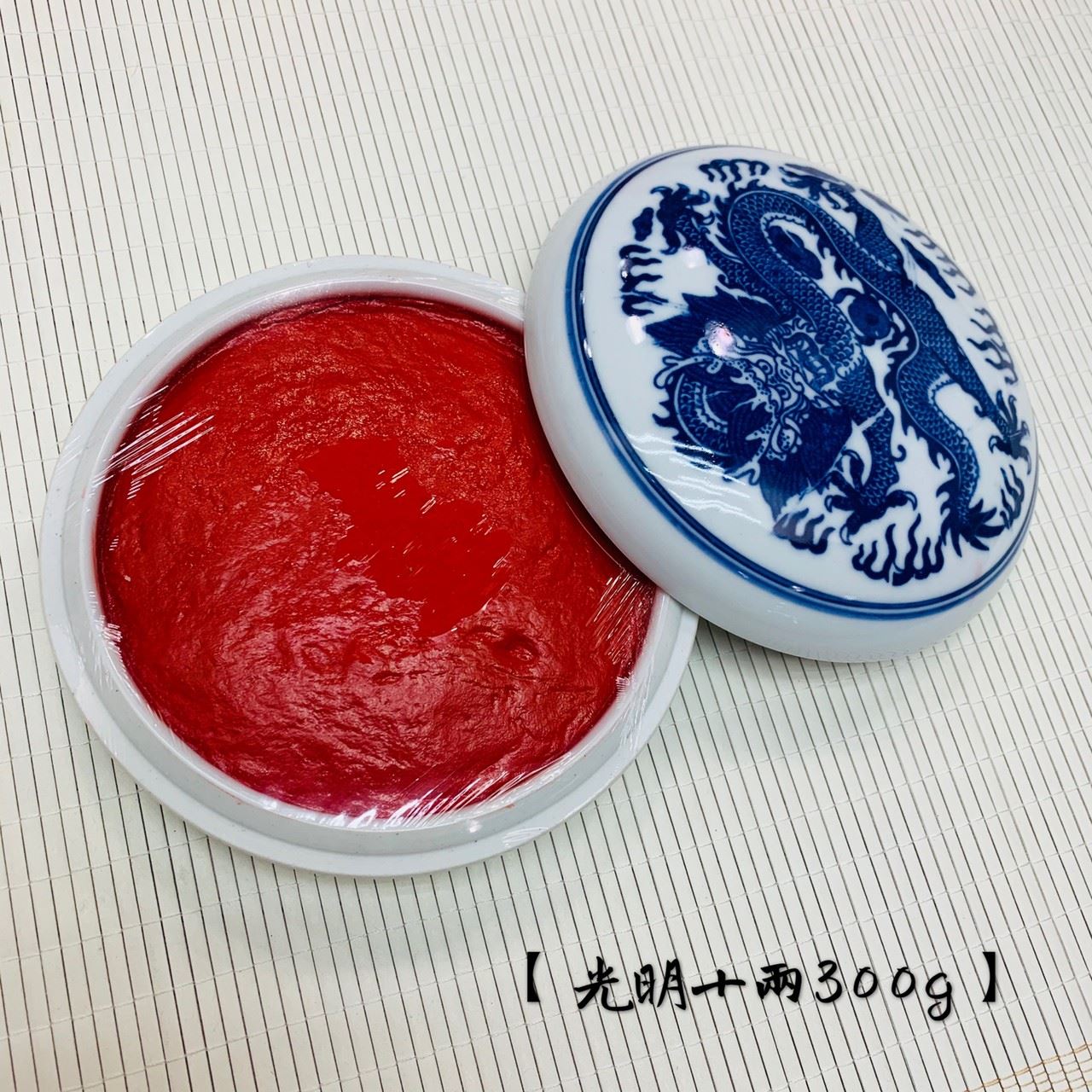 《青花 光明硃砂印泥》十兩300g 上海西泠印社 印泥