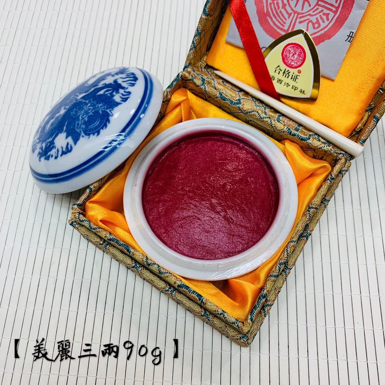 《青花 美麗 硃砂印泥》三兩90g 上海西泠印社 印泥 書畫 篆刻 朱砂印泥 西泠印社