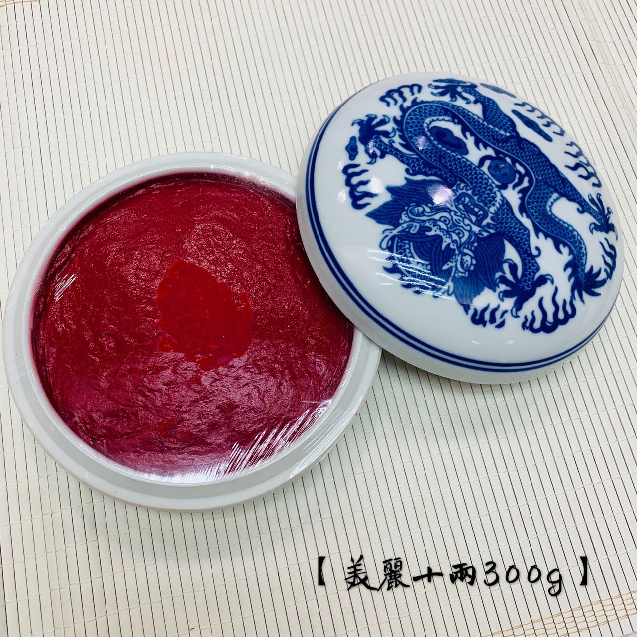 《青花 美麗 硃砂印泥》十兩300g 上海西泠印社 印泥 書畫 篆刻 朱砂印泥 西泠印社