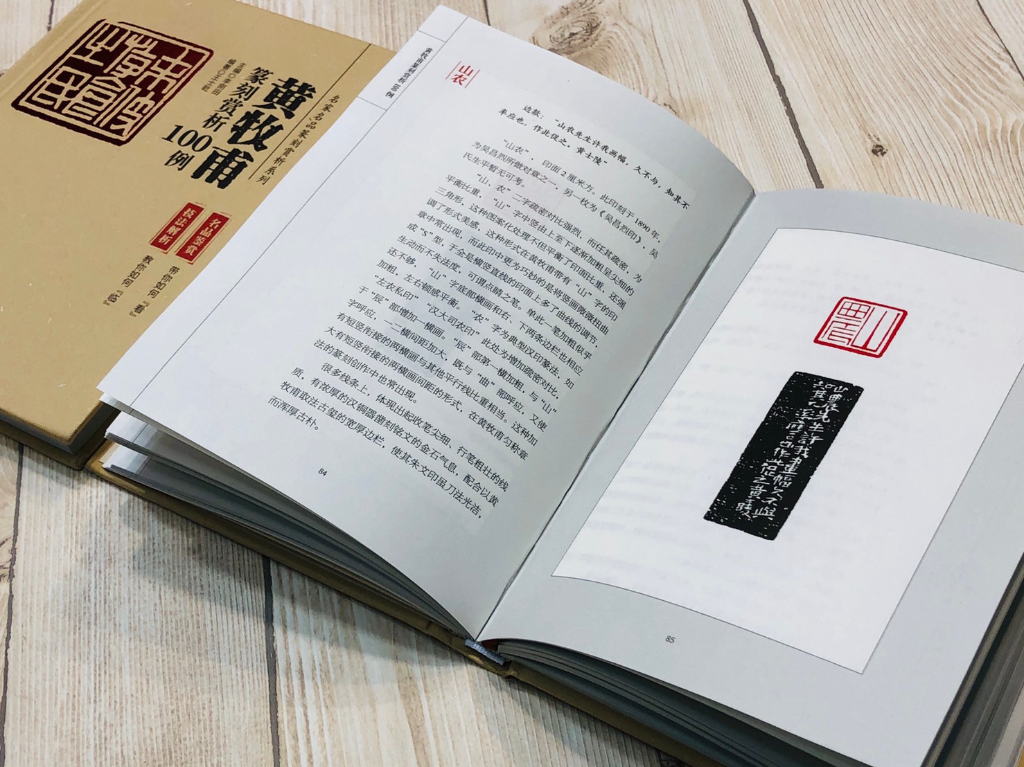  《篆刻賞析100例 名家名品篆刻賞析》整套8本 齊白石 趙之謙 王福庵 黃牧甫 吳昌碩 吳讓之 陳巨來 來楚生