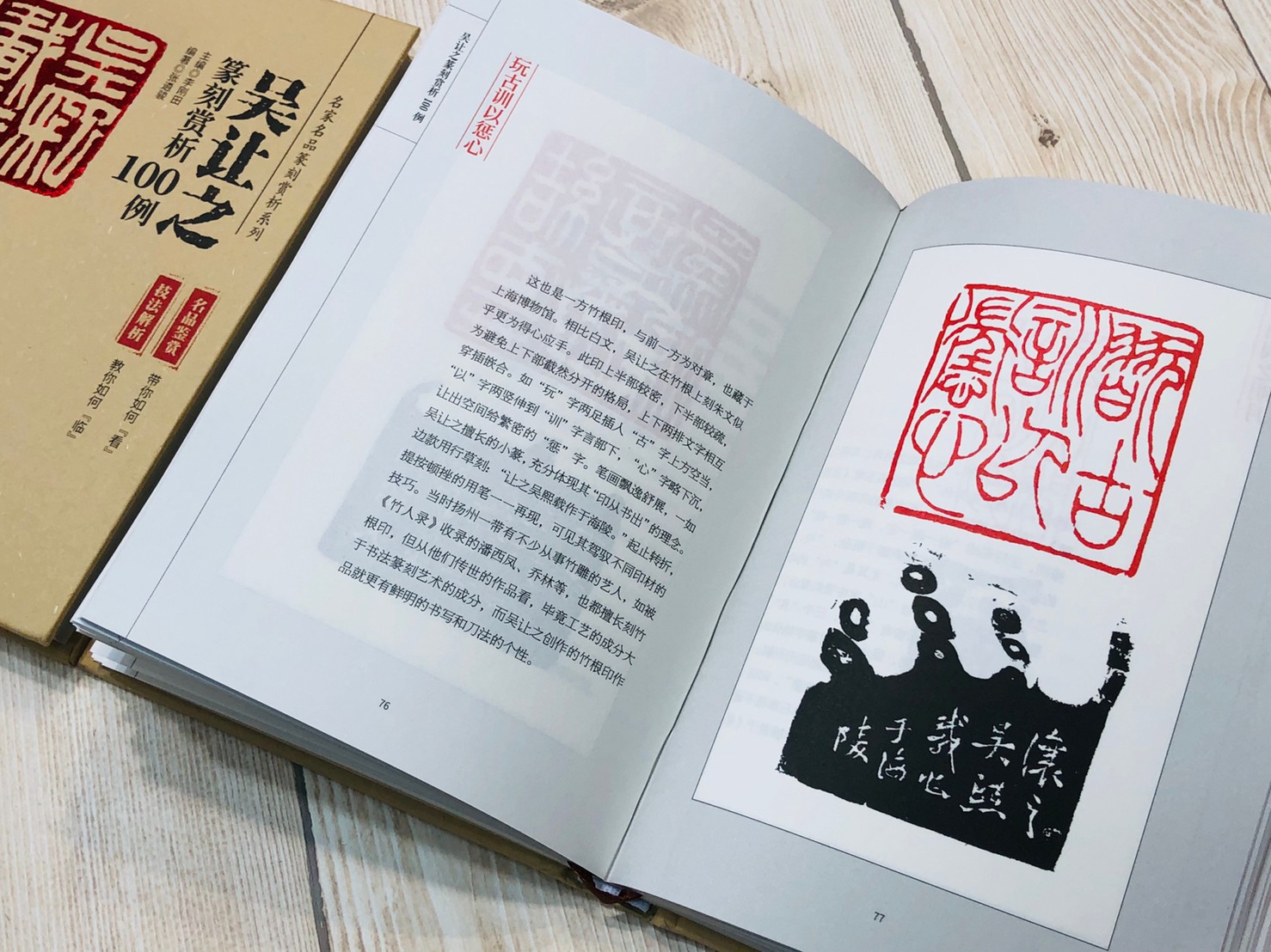  《篆刻賞析100例 名家名品篆刻賞析》整套8本 齊白石 趙之謙 王福庵 黃牧甫 吳昌碩 吳讓之 陳巨來 來楚生