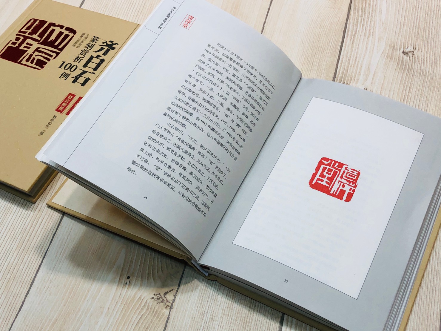  《篆刻賞析100例 名家名品篆刻賞析》整套8本 齊白石 趙之謙 王福庵 黃牧甫 吳昌碩 吳讓之 陳巨來 來楚生