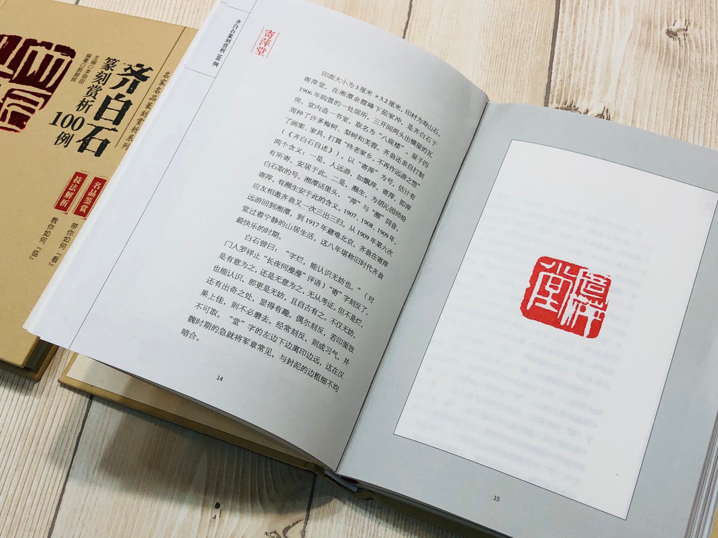  《篆刻賞析100例 名家名品篆刻賞析》整套8本 齊白石 趙之謙 王福庵 黃牧甫 吳昌碩 吳讓之 陳巨來 來楚生
