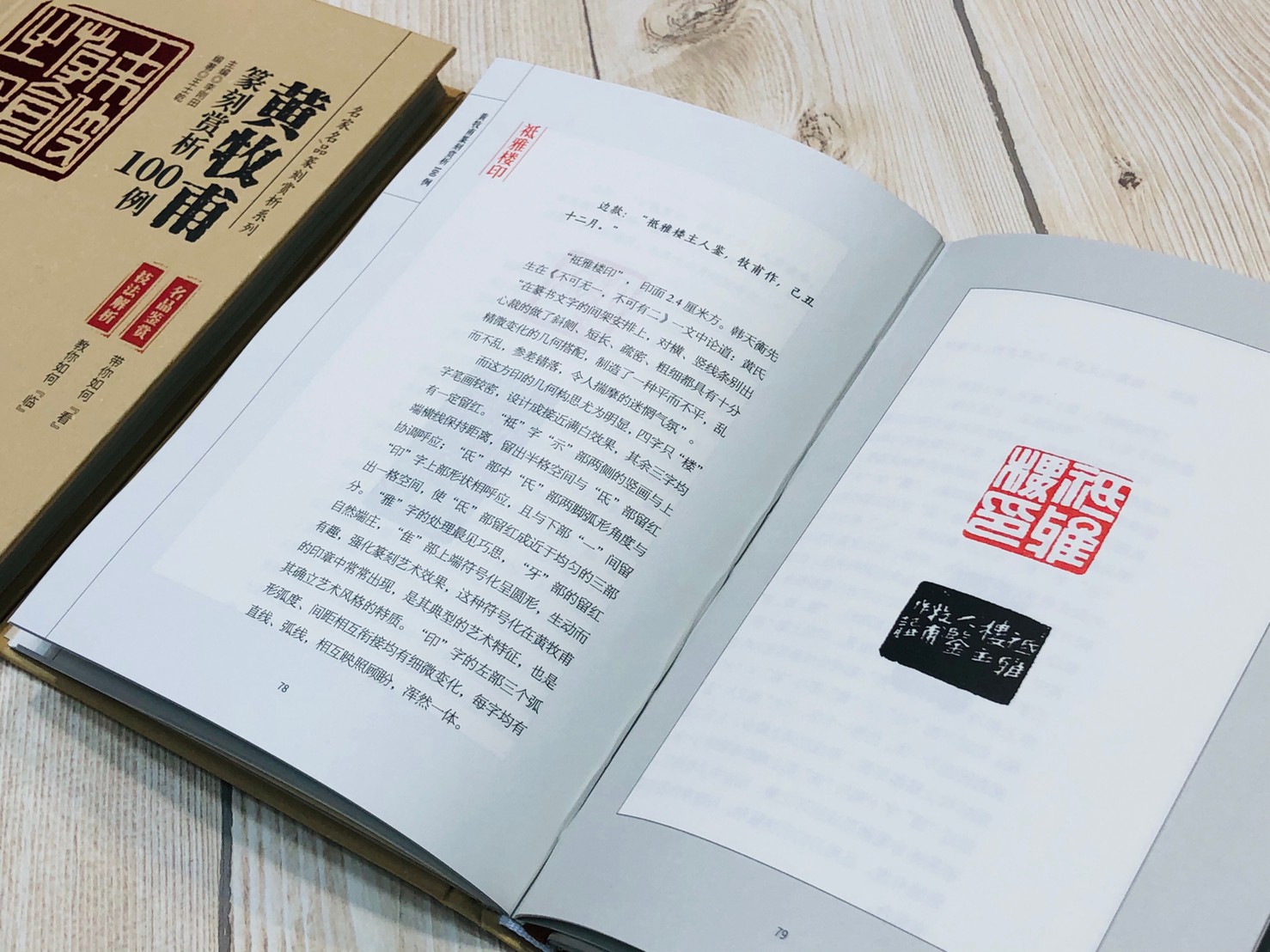  《篆刻賞析100例 名家名品篆刻賞析》整套8本 齊白石 趙之謙 王福庵 黃牧甫 吳昌碩 吳讓之 陳巨來 來楚生