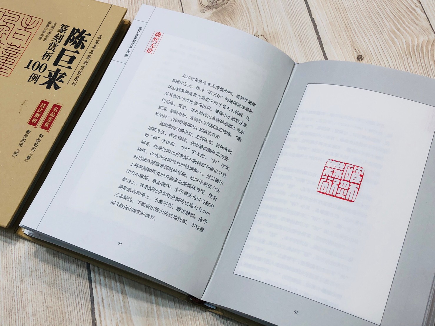  《篆刻賞析100例 名家名品篆刻賞析》整套8本 齊白石 趙之謙 王福庵 黃牧甫 吳昌碩 吳讓之 陳巨來 來楚生