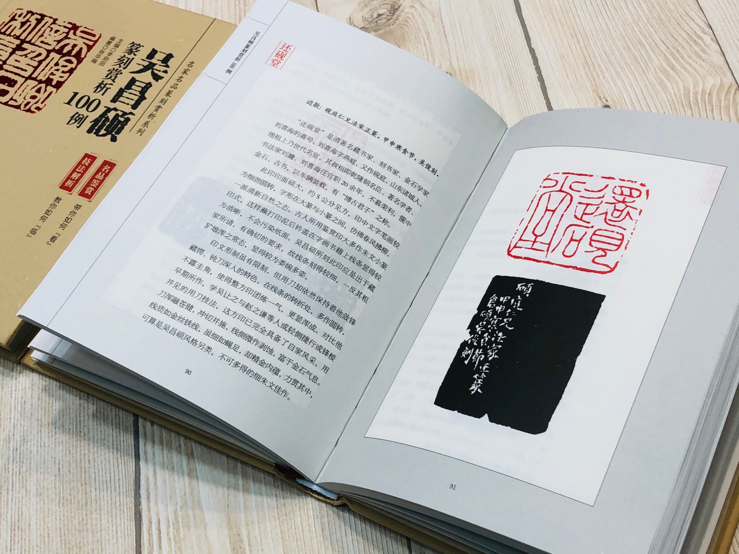  《篆刻賞析100例 名家名品篆刻賞析》整套8本 齊白石 趙之謙 王福庵 黃牧甫 吳昌碩 吳讓之 陳巨來 來楚生