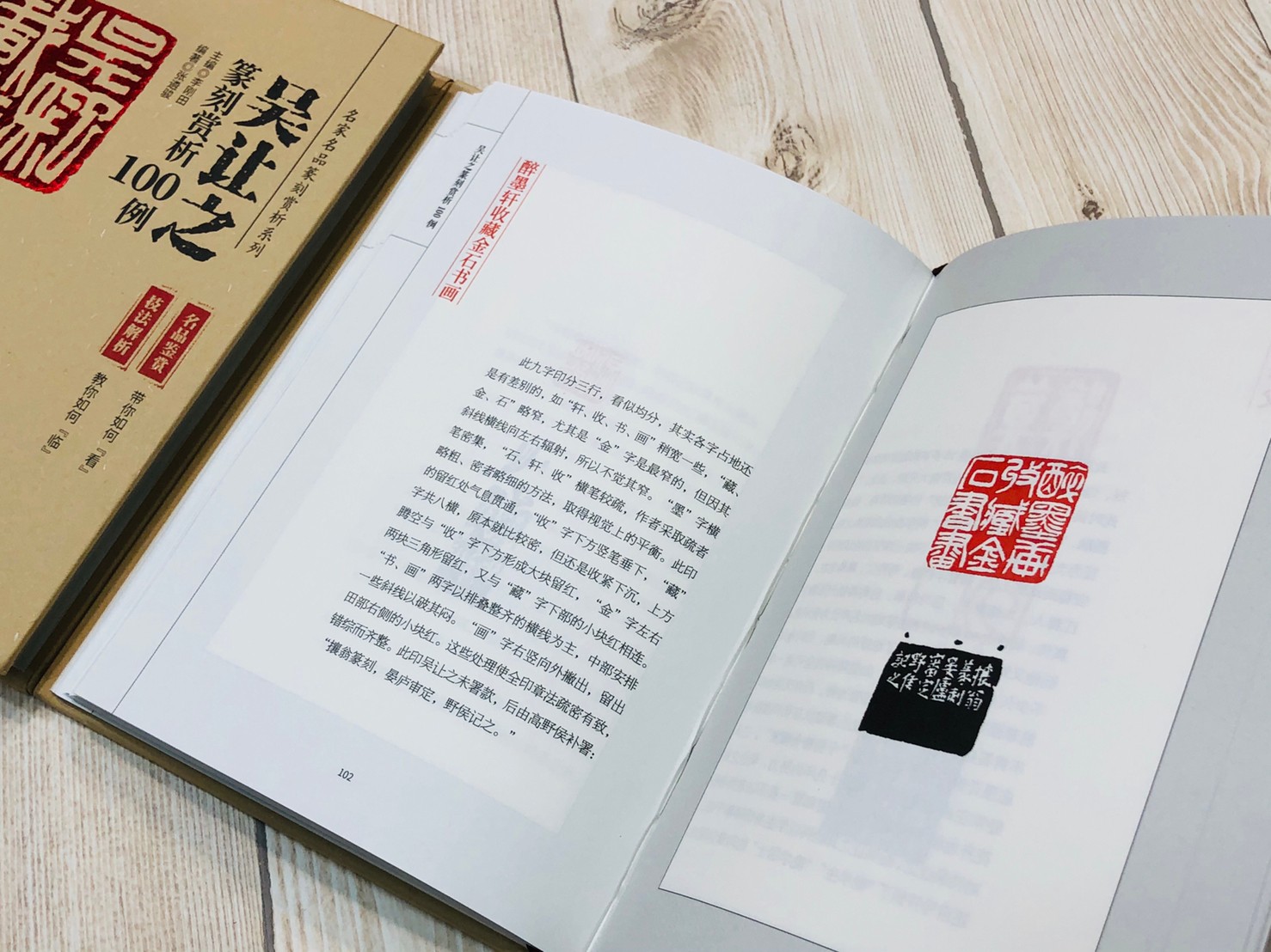  《篆刻賞析100例 名家名品篆刻賞析》整套8本 齊白石 趙之謙 王福庵 黃牧甫 吳昌碩 吳讓之 陳巨來 來楚生