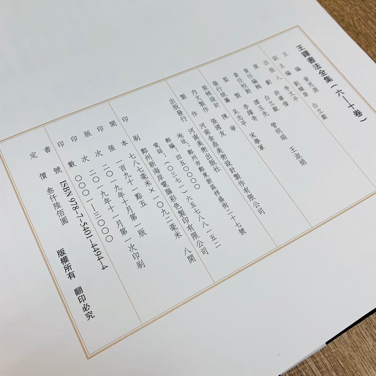  《王鐸書法全集(6-10卷)全五冊》 珍藏版 精裝版 河南美術出版社