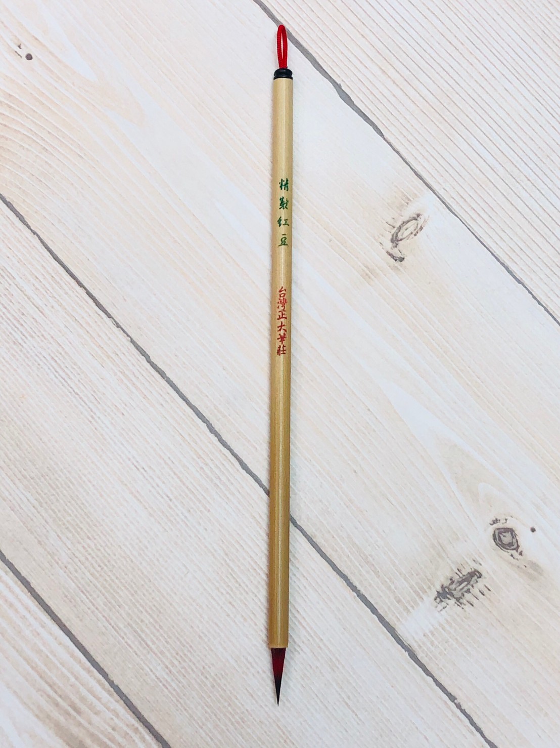 小楷筆款 《精製紅豆》新款紅豆筆 寫經 題字 毛筆 小楷 國畫 勾線 兔毛 台灣製純手工 暢銷小楷筆款 紅豆