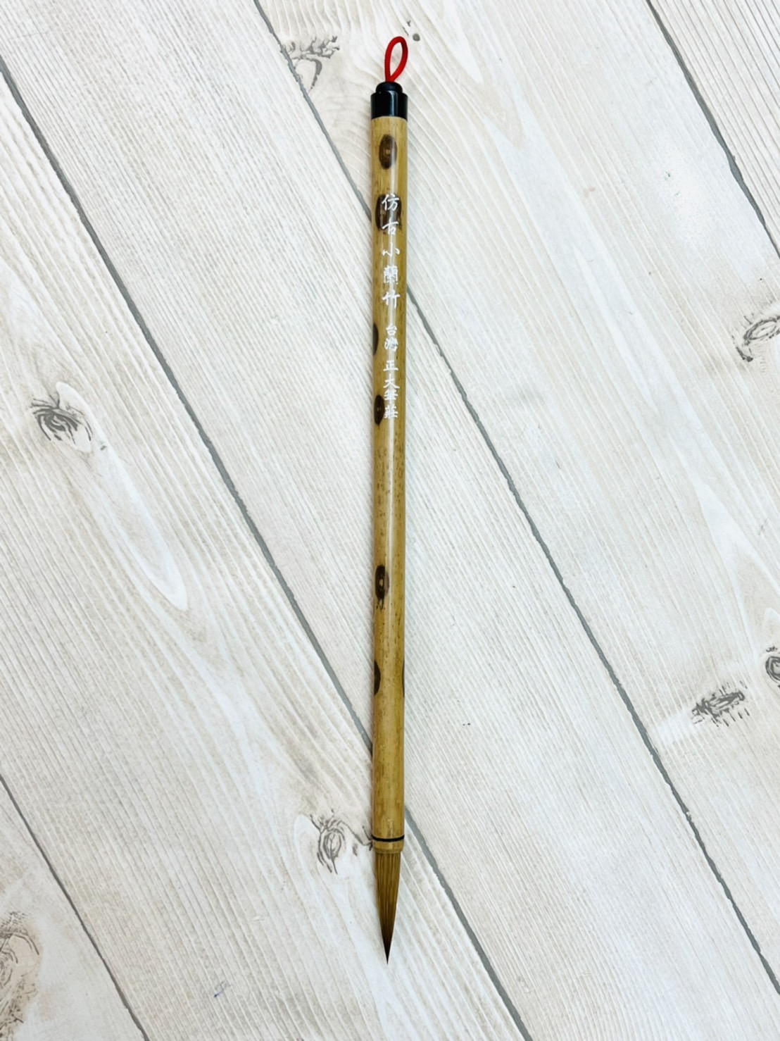 《仿古小蘭竹》狼毫畫筆，以仿古法而製成的筆質硬瘦，較古法蘭竹硬，適用於山水、花馬、楷書、瘦金體等