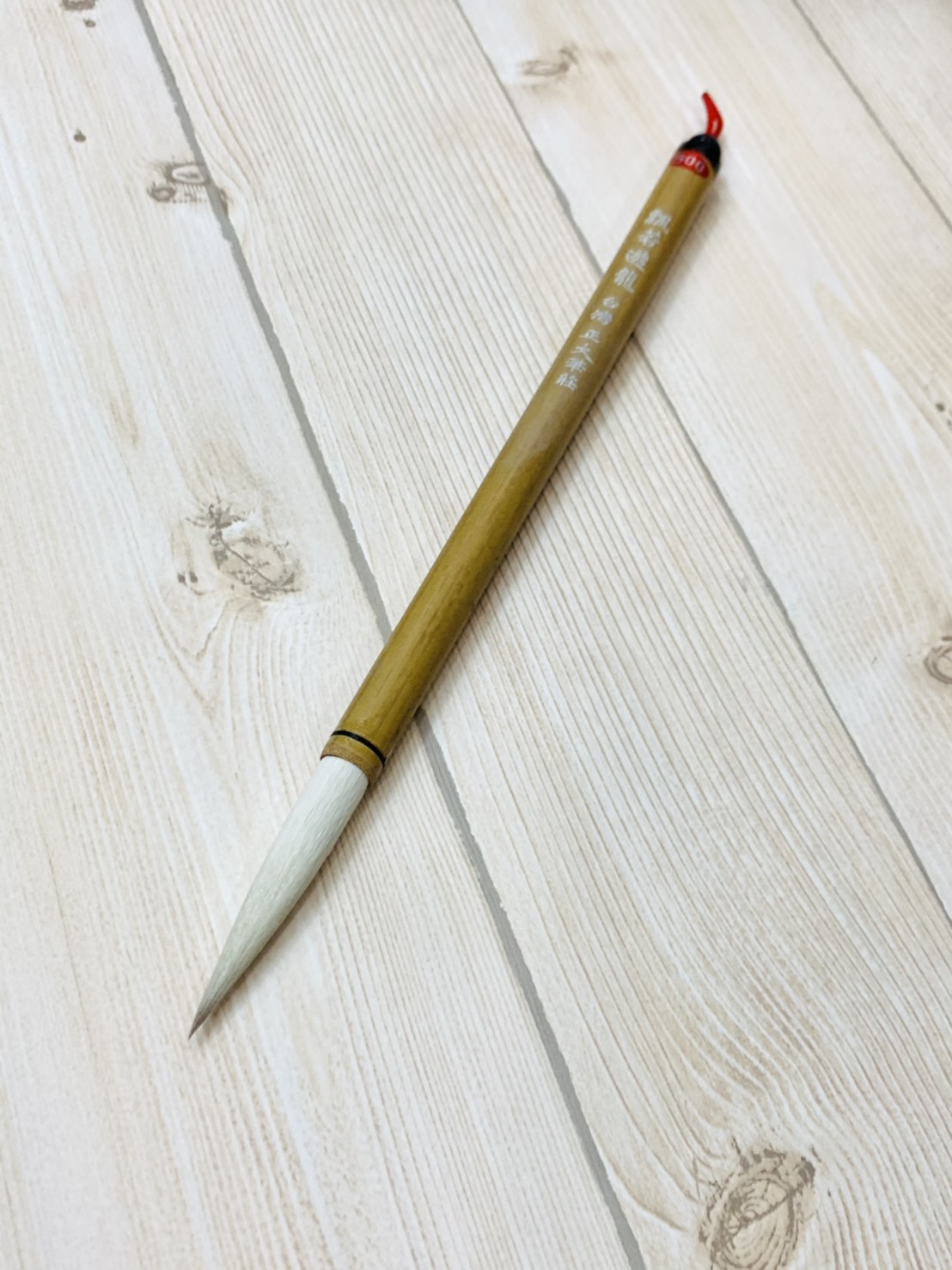 《飄若遊龍》 10年老筆 長鋒兼毫筆款
