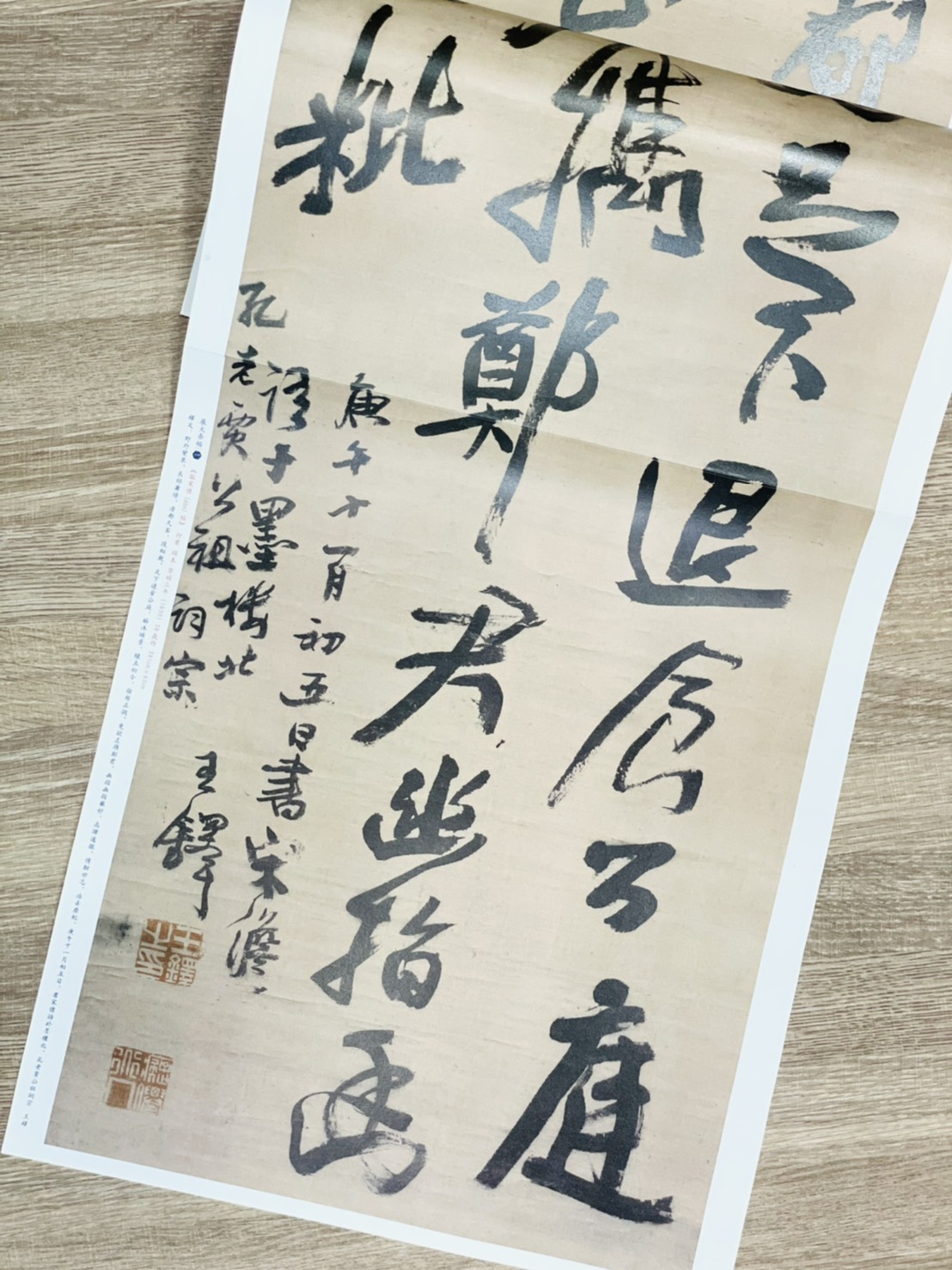《王鐸  條幅名品精選》原寸複製高清條幅 (全145件) 金城出版社 金墨 主編