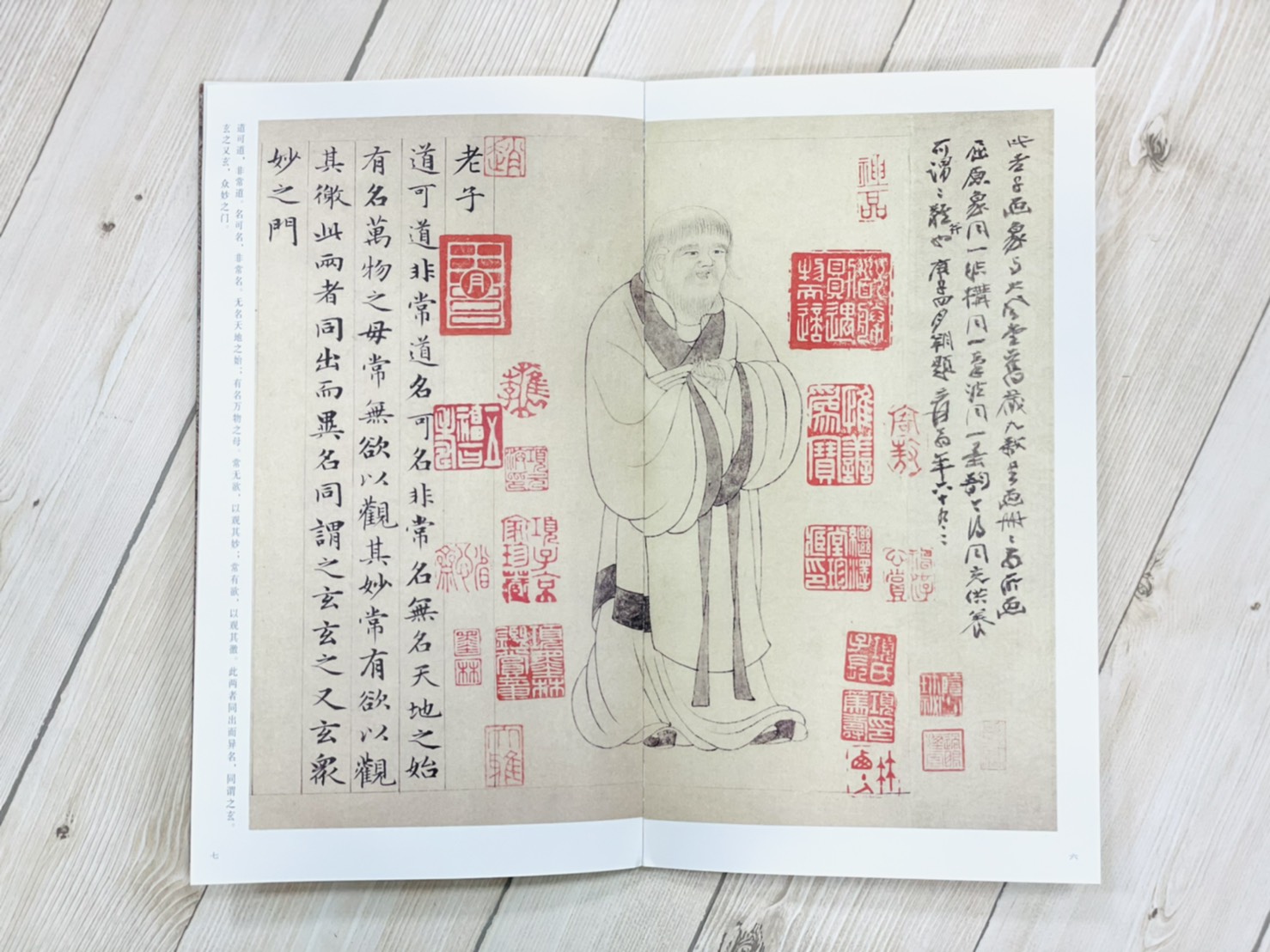 《趙孟頫書道德經》 湖北美術出版社
