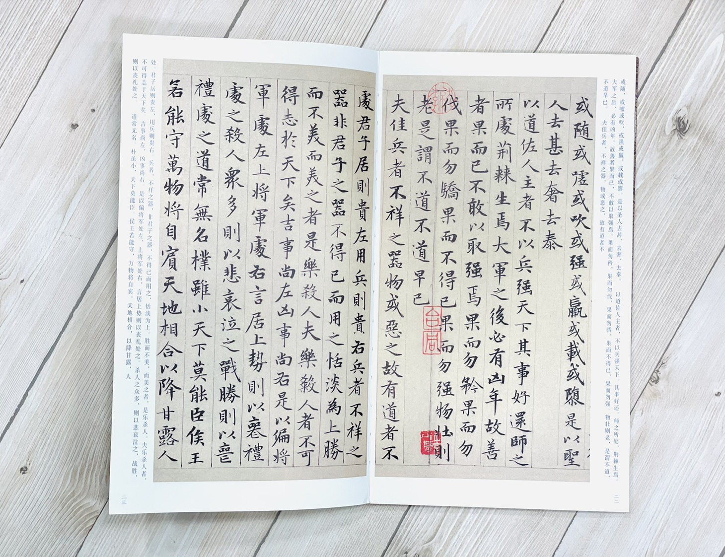 《趙孟頫書道德經》 湖北美術出版社