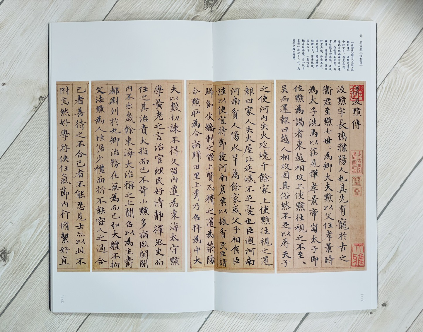 《歷代小楷精選》 湖北美術出版社