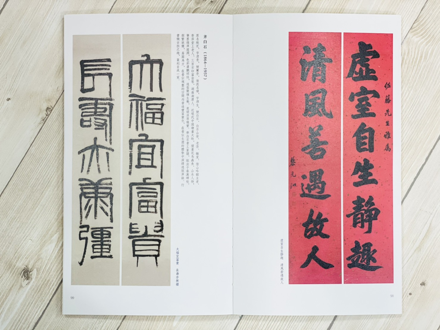 《歷代楹聯書法名品集》 湖北美術出版社
