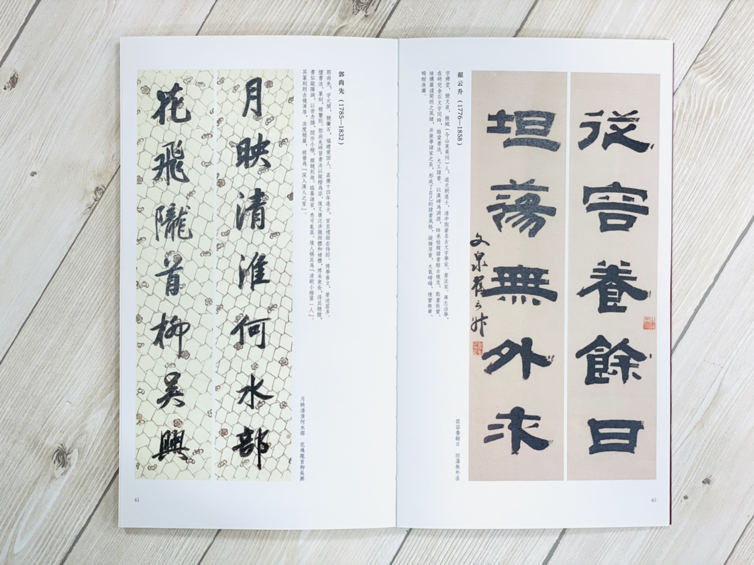 《歷代楹聯書法名品集》 湖北美術出版社