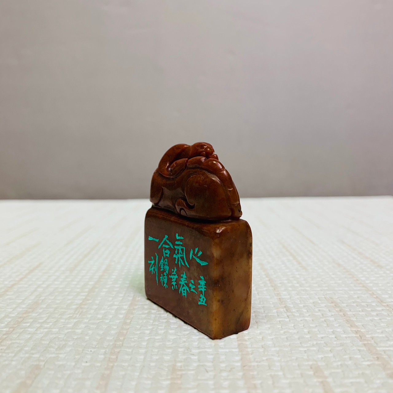 《心氣合一》葉錫棟 老師 刻 閒章、起首章、引首章、閑章