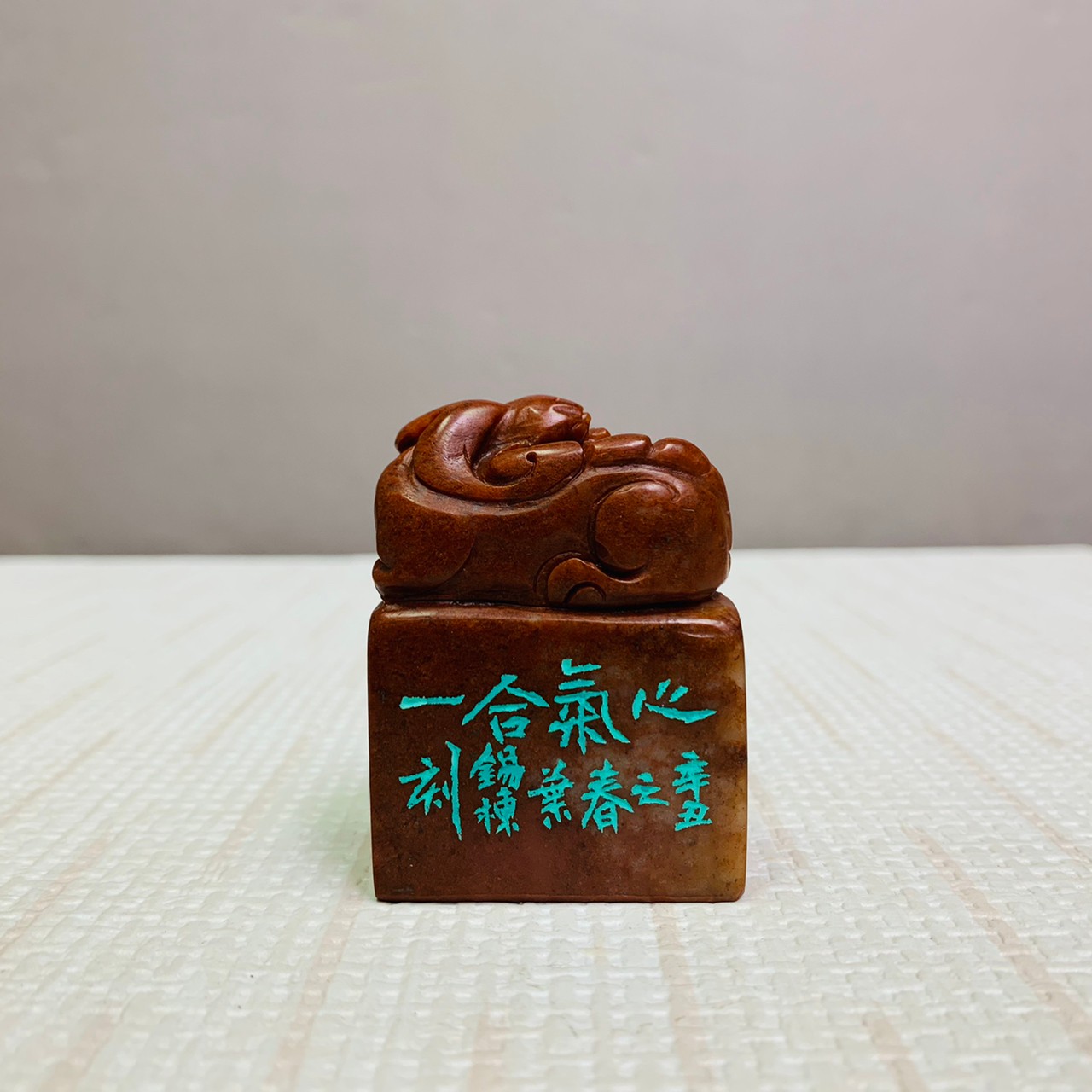 《心氣合一》葉錫棟 老師 刻 閒章、起首章、引首章、閑章