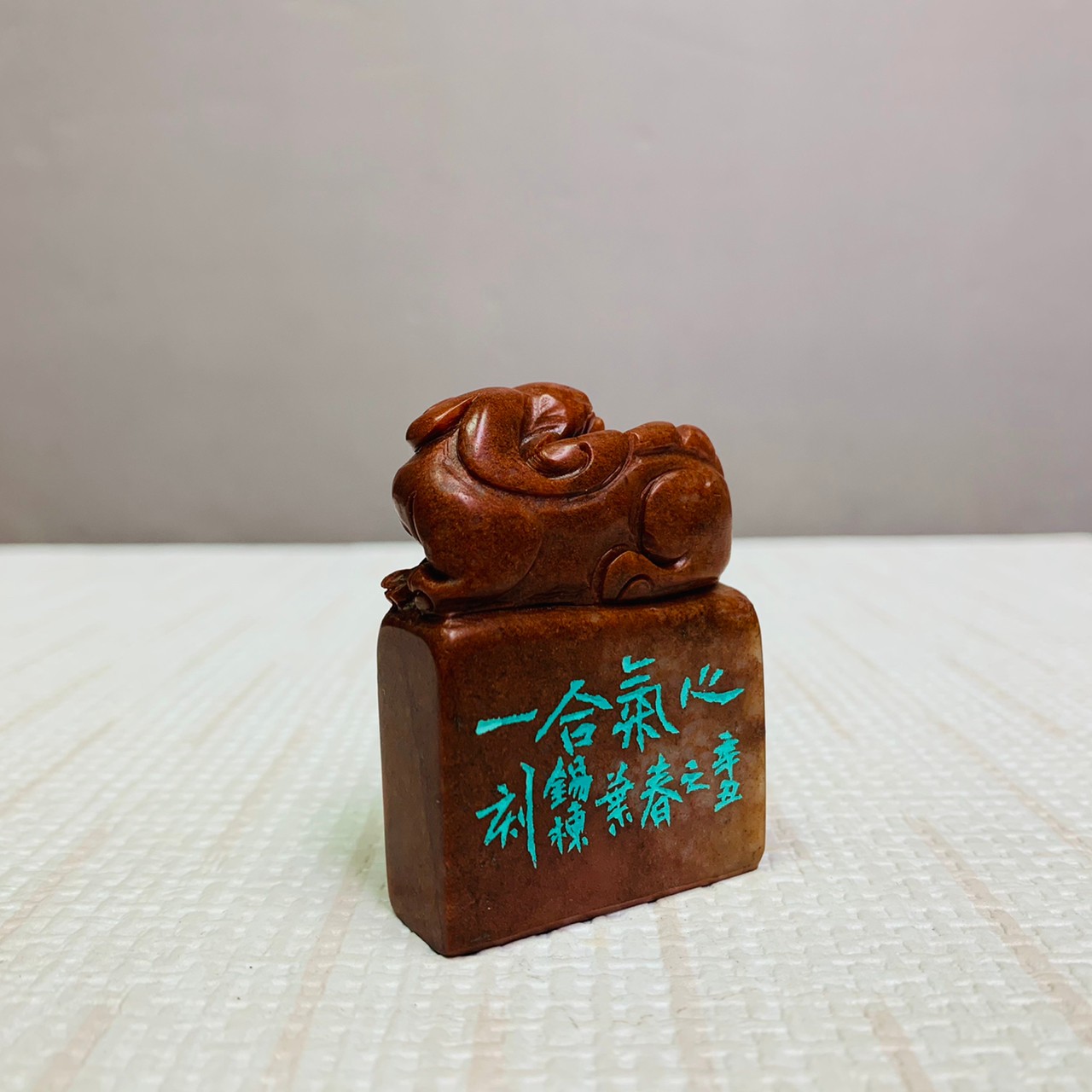 《心氣合一》葉錫棟 老師 刻 閒章、起首章、引首章、閑章