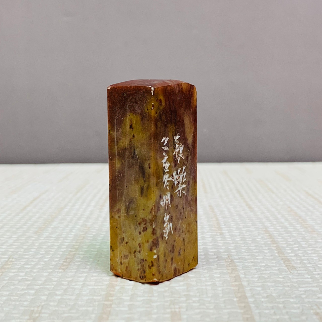 《長樂》 劉明凱 老師 刻 閒章、引首章、起首章、閑章