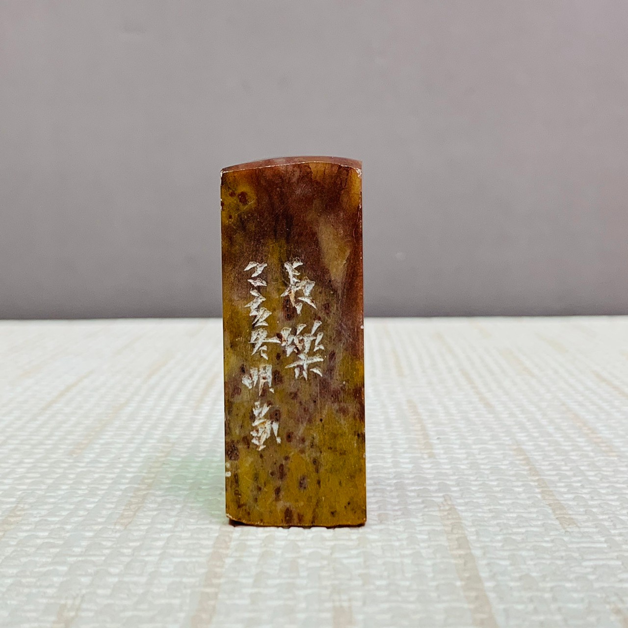 《長樂》 劉明凱 老師 刻 閒章、引首章、起首章、閑章