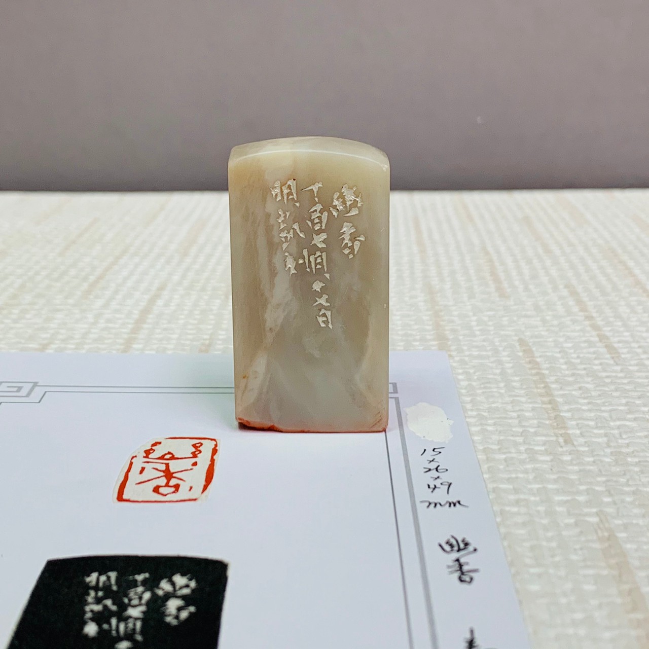 《幽香》 劉明凱 老師 刻 閒章、引首章、起首章、閑章