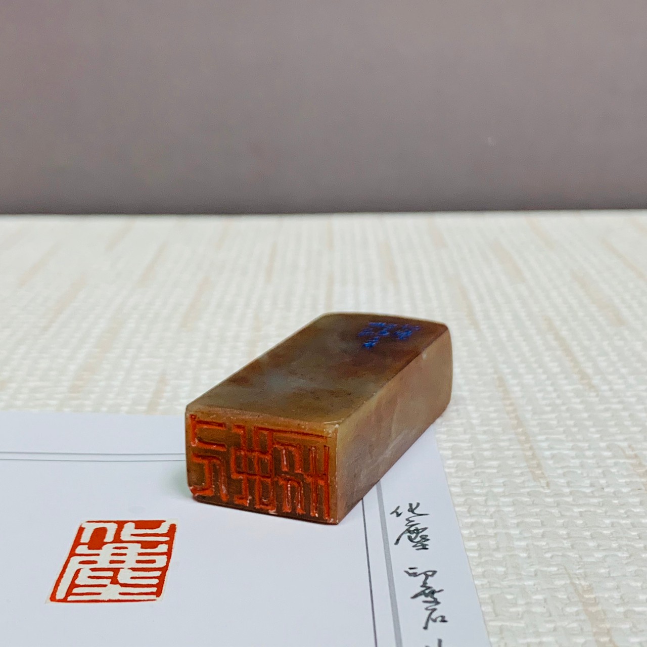 《化塵》 劉明凱 老師 刻 閒章、引首章、起首章、閑章