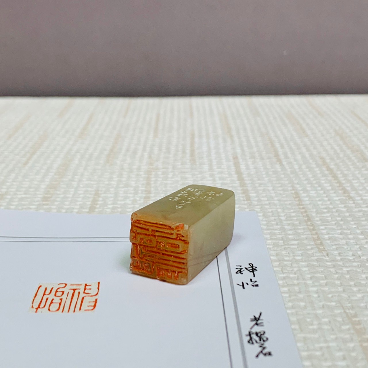 《神怡》 劉明凱 老師 刻 閒章、引首章、起首章、閑章