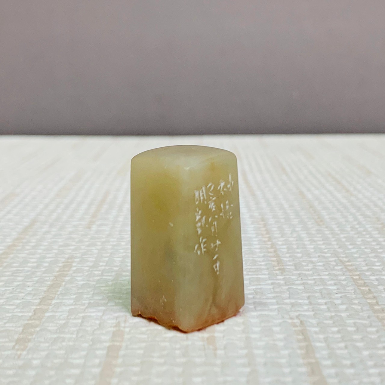 《神怡》 劉明凱 老師 刻 閒章、引首章、起首章、閑章