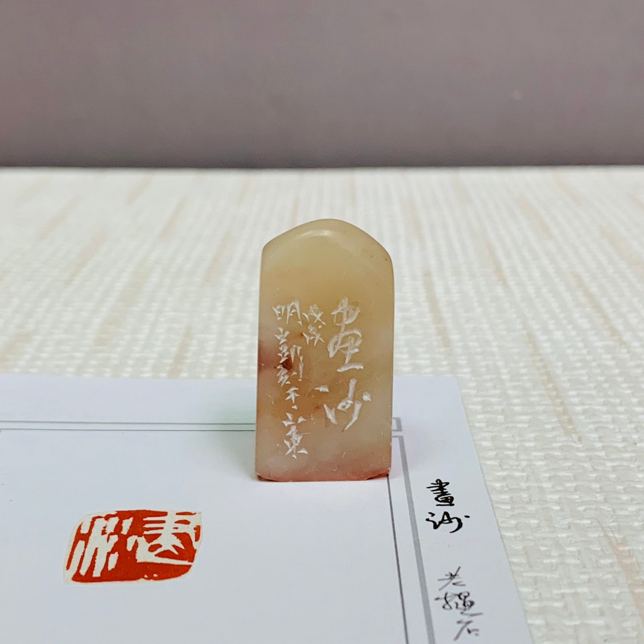 《畫沙》 劉明凱 老師 刻 閒章、引首章、起首章、閑章