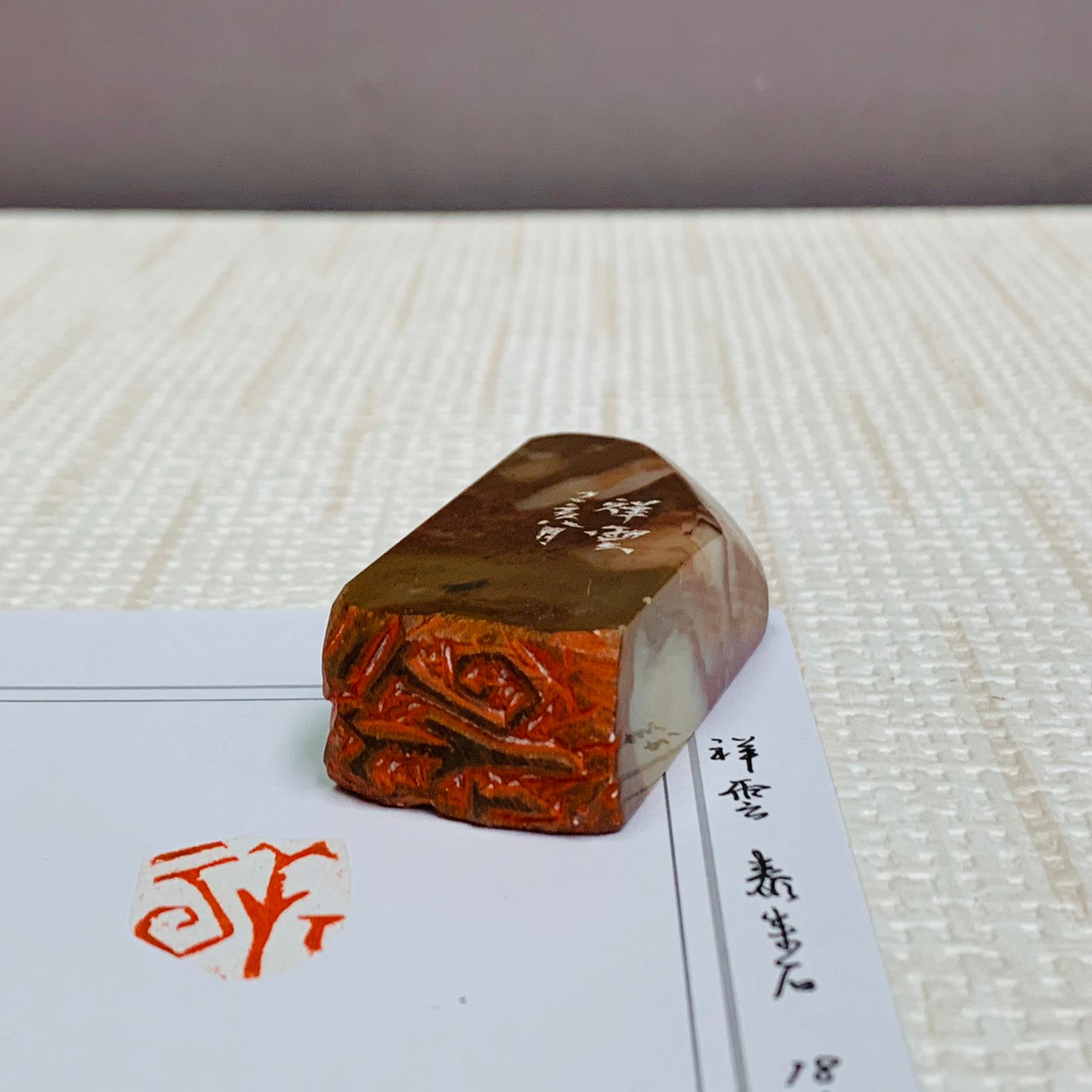 《祥雲》 劉明凱 老師 刻 閒章、引首章、起首章、閑章