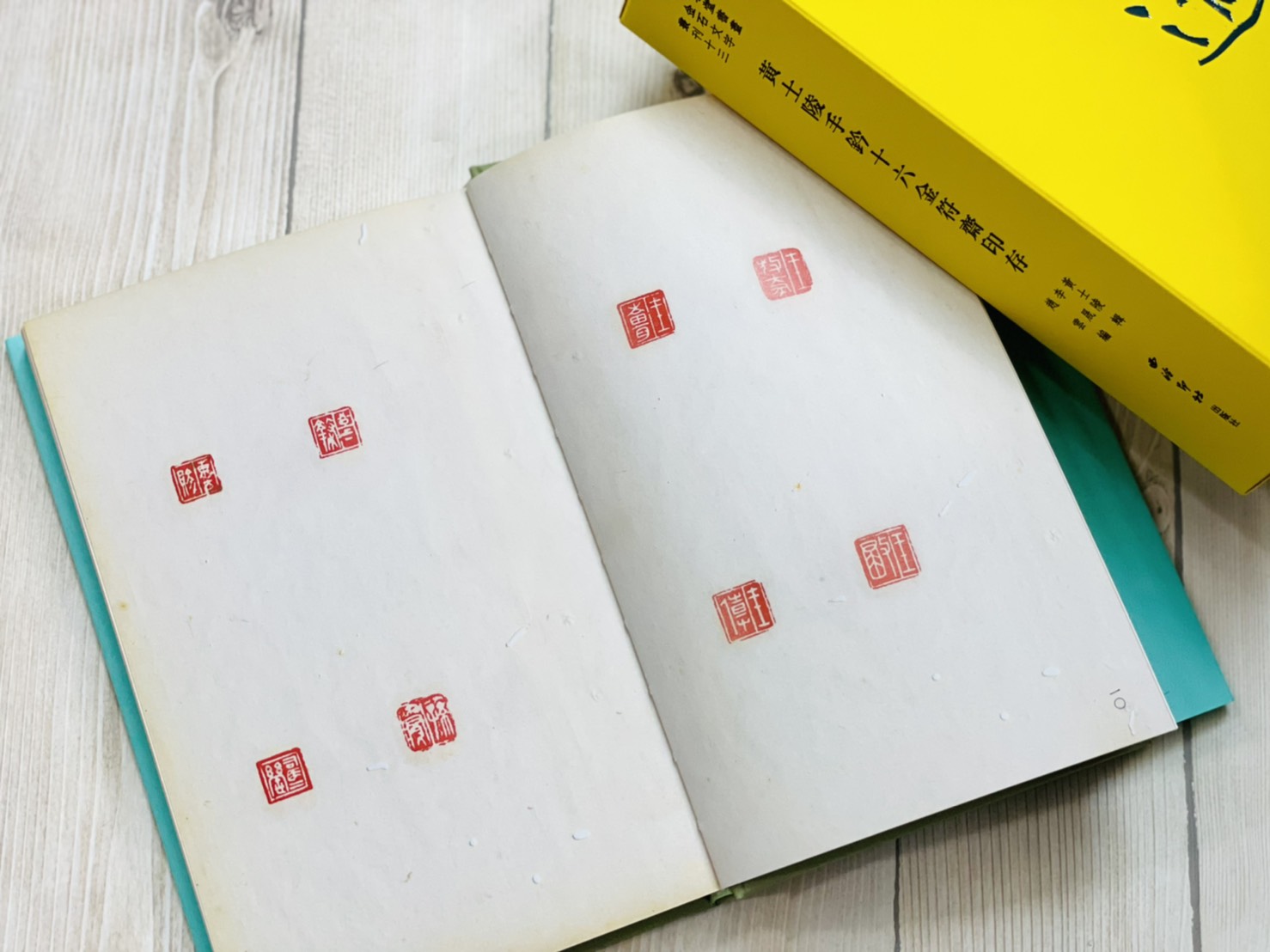 《黃士陵手鈐十六金符齋印存》精裝版 隨機色 敦堂書畫金石文字叢刊十三 西泠印社出版 黃牧甫 吳大澂 印譜 印存