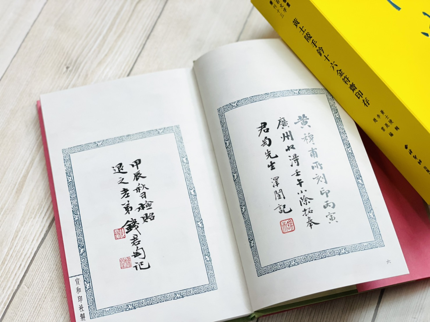 《黃士陵手鈐十六金符齋印存》精裝版 隨機色 敦堂書畫金石文字叢刊十三 西泠印社出版 黃牧甫 吳大澂 印譜 印存