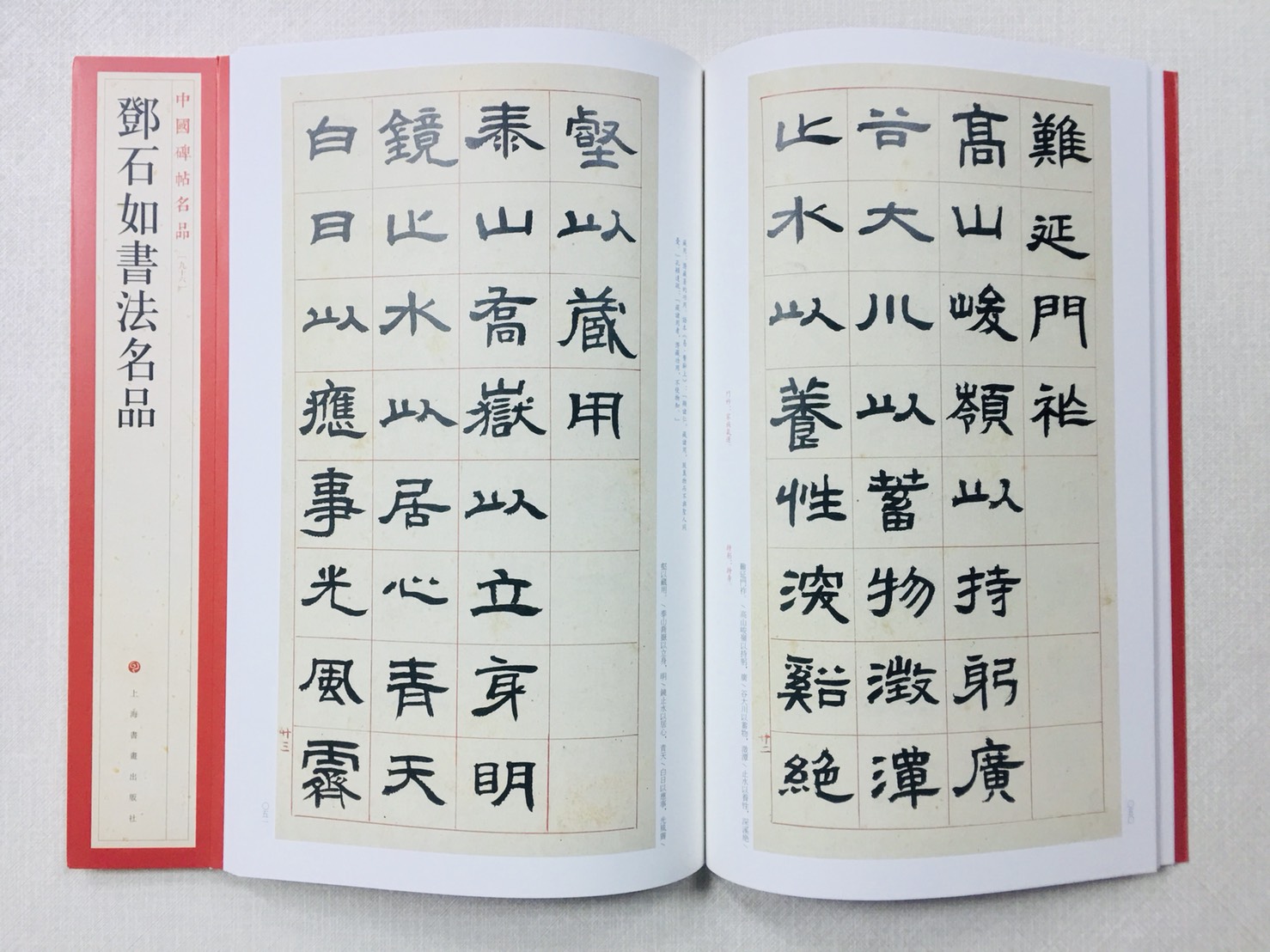 《鄧石如書法名品》96  中國碑帖名品 上海書畫出版社 書法 鄧石如 書法 名品