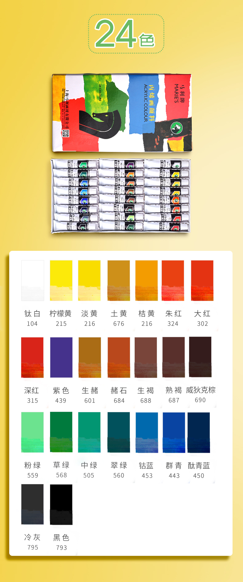 《馬利牌 丙烯畫顏料 24色》  壓克力顏料 畫布、畫紙、木材、竹器、水泥牆、石頭印材皆可