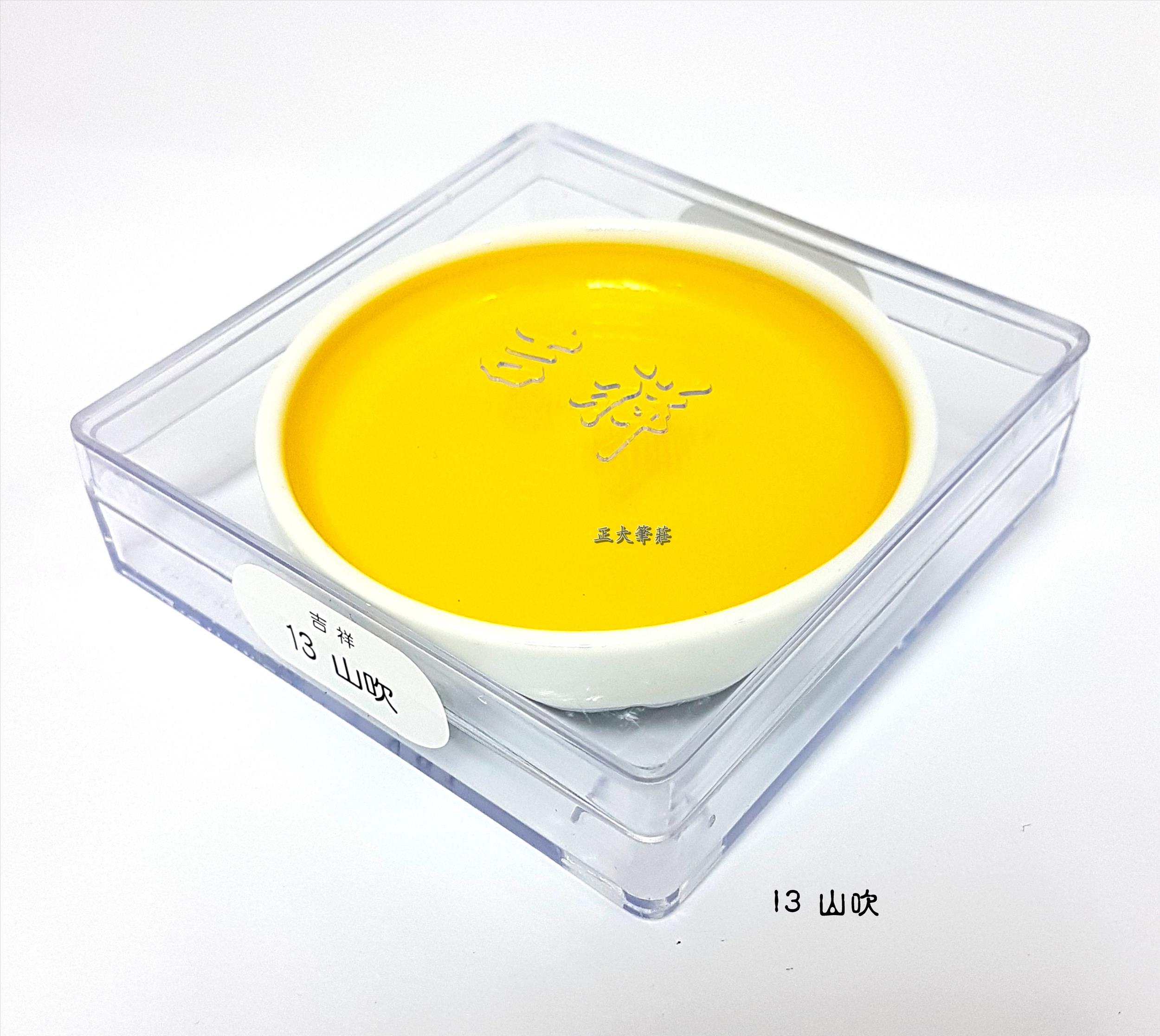 日本 吉祥 《鉄缽#13  山吹》 鐵缽 顏彩 KISSHO