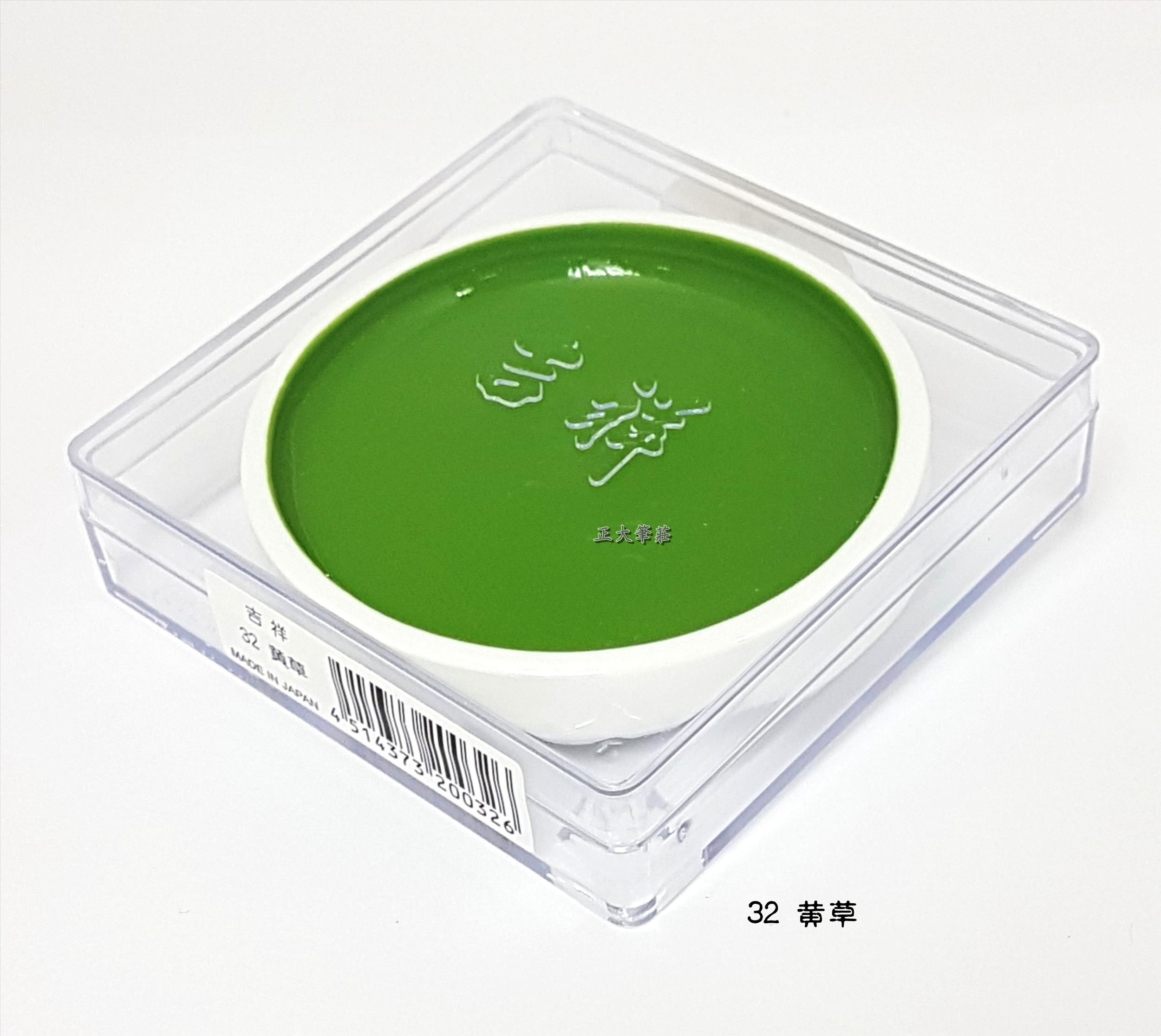 日本 吉祥 《鉄鉢 #32  黃草》 鐵缽 顏彩 KISSHO