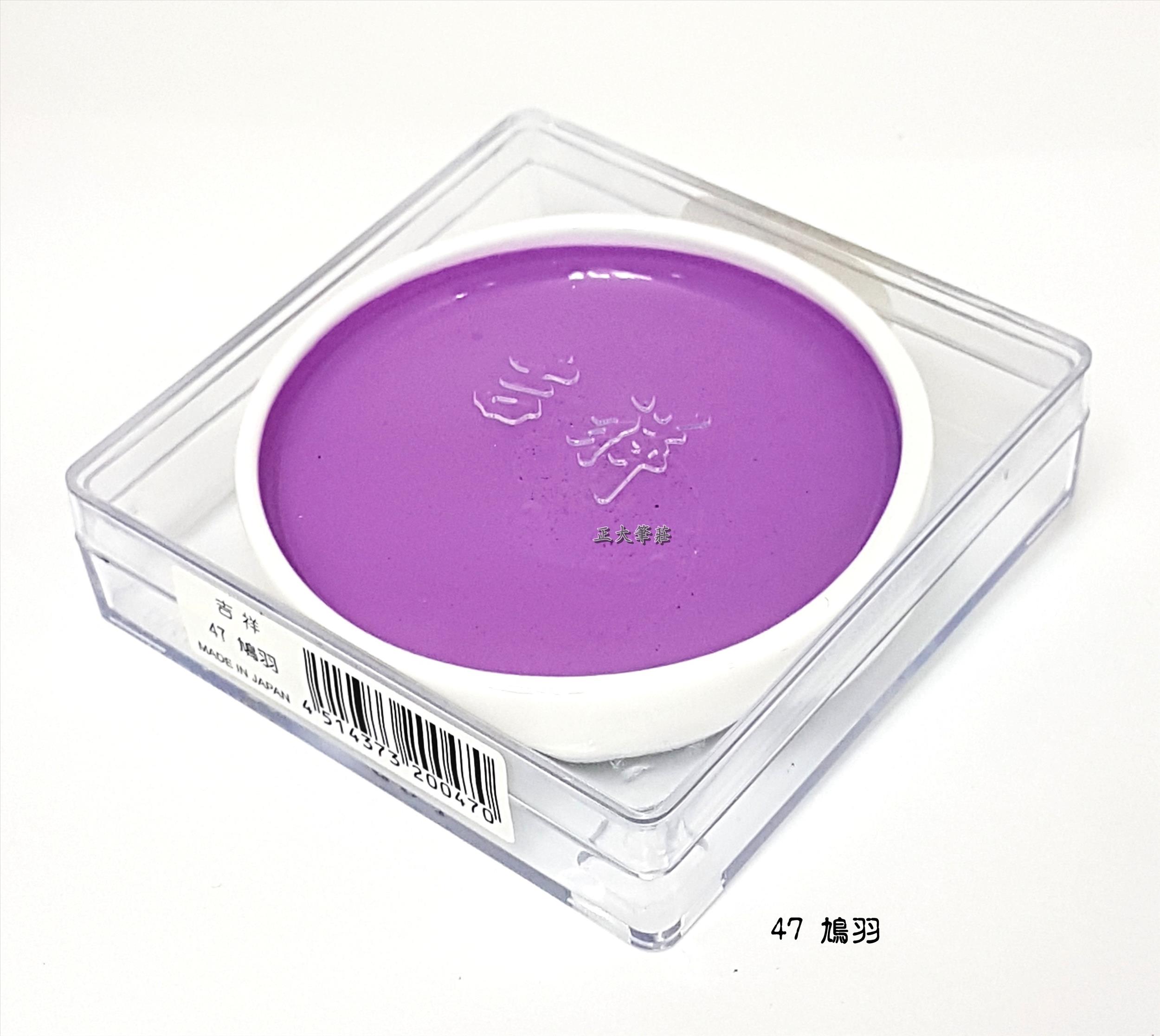 日本 吉祥 《鉄缽#47  鳩羽》 鐵缽 顏彩 KISSHO