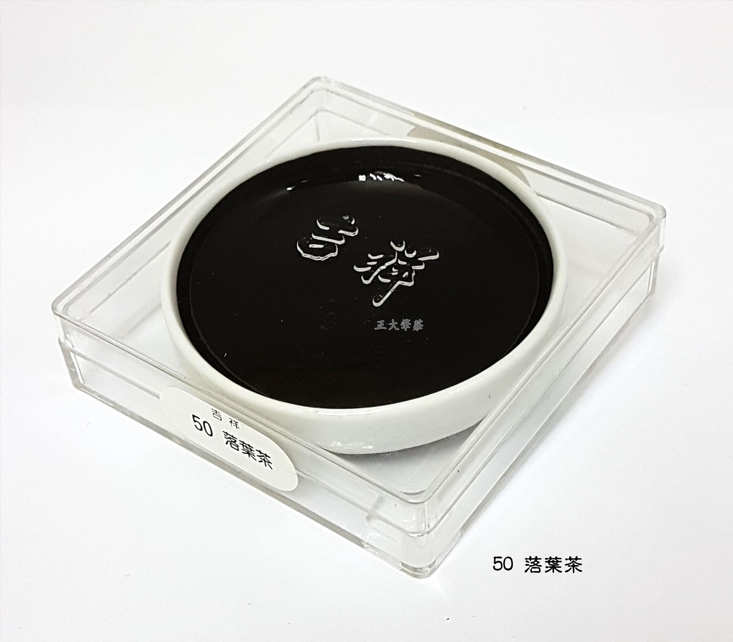 日本 吉祥 《鉄缽#50  落葉茶》 鐵缽 顏彩 KISSHO