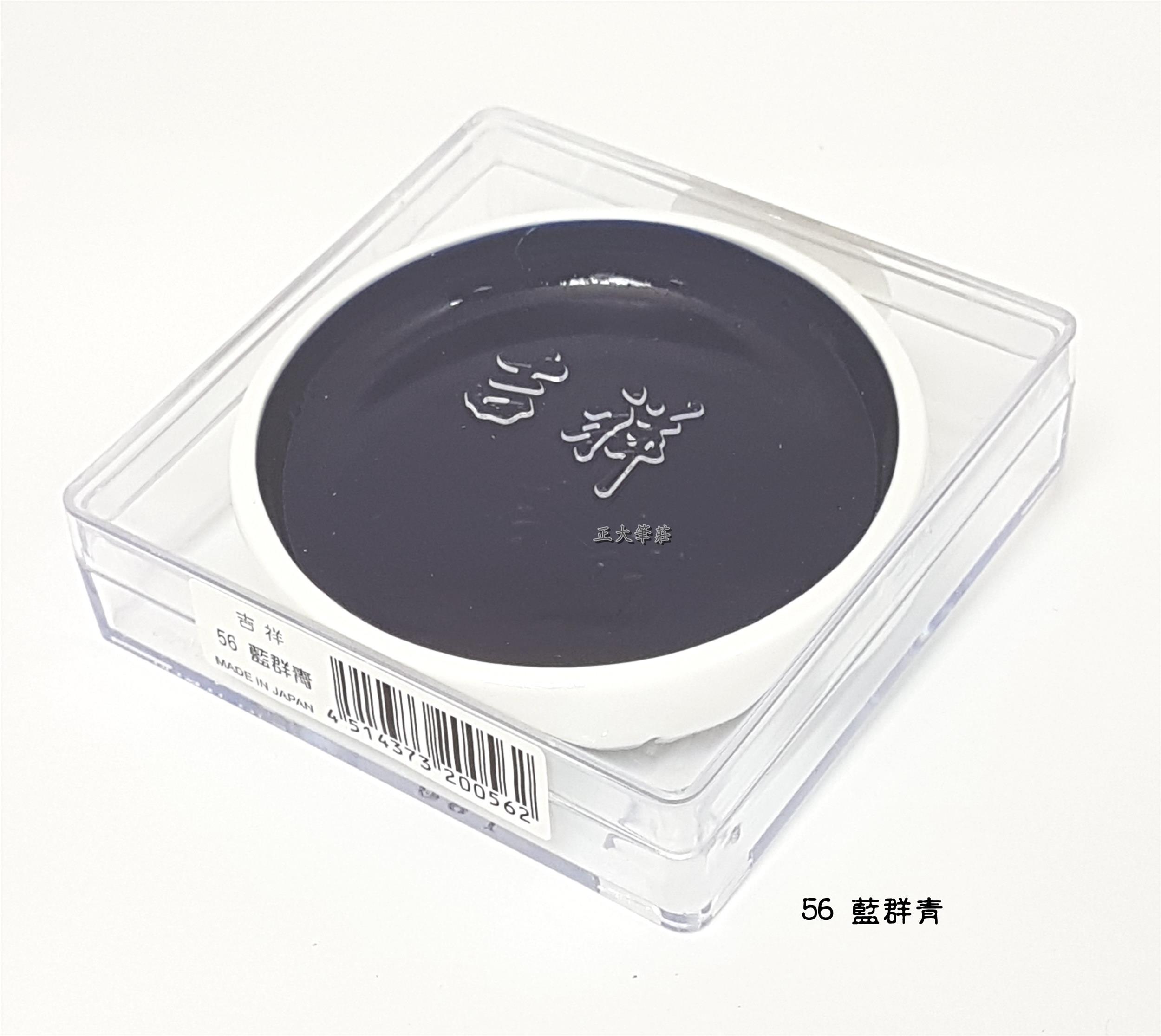 日本 吉祥 《鉄缽#56  藍群青》 鐵缽 顏彩 KISSHO