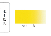 鳳凰《911 黃》日本畫用水干繪具 膠彩 重彩 顏料 水干 