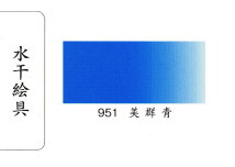 鳳凰《951 美群青》日本畫用水干繪具 膠彩 重彩 顏料 水干 