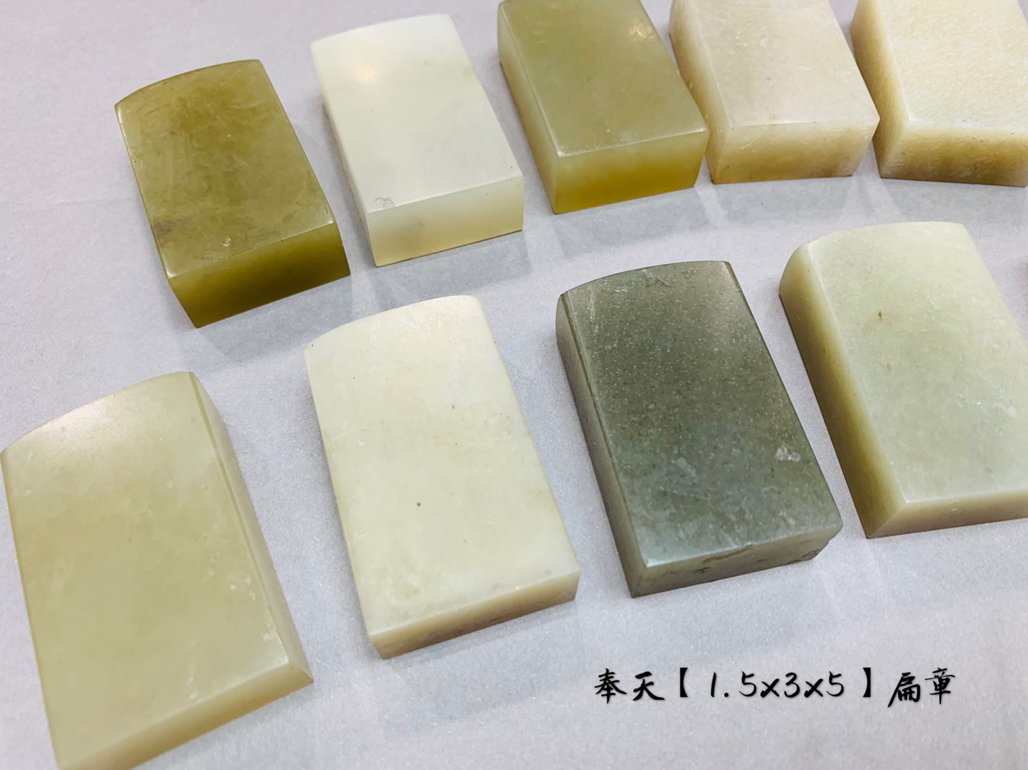 《奉天凍石 扁章》 1.5*3*5 1.5x3x5 奉天 規格章 初學適用 篆刻 凍石 刻章 印石 素章